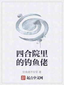 The Fisherman in the Courtyard