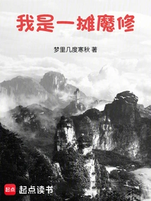 I Am a Demon Cultivator