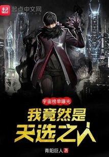 The Universe List is Exposed: I Am Actually the Chosen One