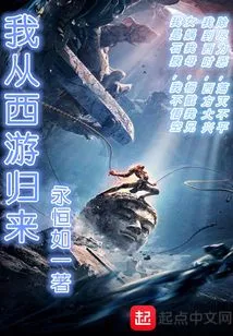 I Came Back from Traveling to the West