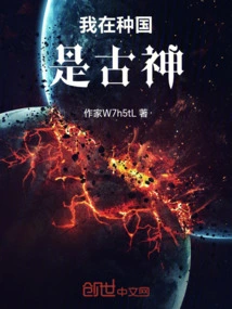 I Am an Ancient God in Zhongguo