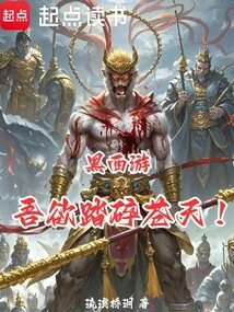 Black Journey to the West: I Want to Crush the Sky!