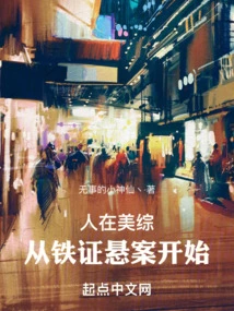 People in the United States Start from the Unsolved Case with Irrefutable Evidence