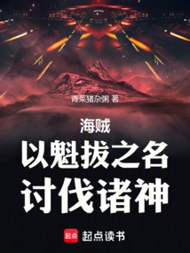 Pirate: in the Name of Kuiba, Fight Against the Gods