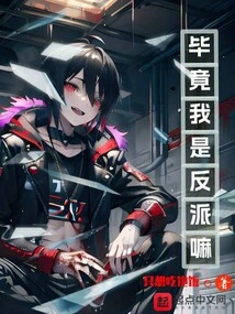 After All, I Am a Villain