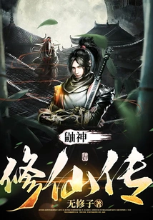 The Legend of Weasel God Cultivating Immortality