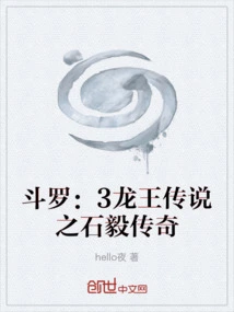 Douluo: 3 the Legend of the Dragon King: the Legend of Shi Yi