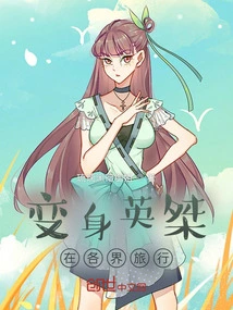 Transform into Ying Jie and Travel in All Walks of Life