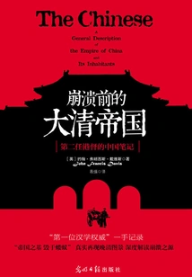 The Qing Empire Before Its Collapse: Notes on China by the Second Governor of Hong Kong