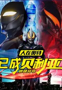 People in Ott Have Become Beria