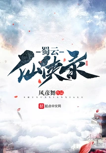 Shuyun Immortal Heroes