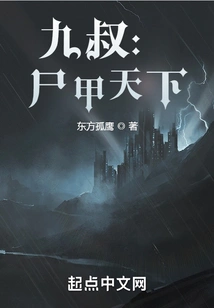 Uncle Nine: Corpse Armor World