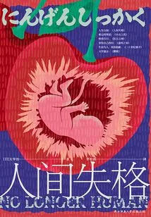 Disqualified from the World