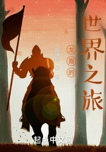 Dragonborn's World Journey