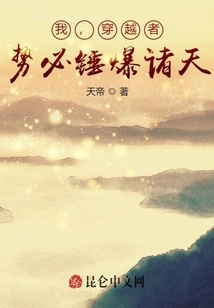 I, the Time Traveler, Will Definitely Smash the Heavens