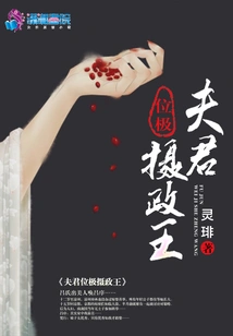 The Husband is the Regent