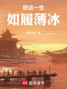 Late Ming Dynasty: My Life is Like Walking on Thin Ice