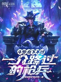 Douluo: I Am Just a Passing Spearman