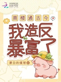 Business Buildings Are Connected to the Past and Present. I Rebelled and Became Rich!