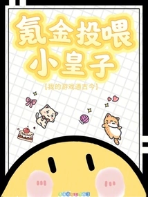 Feeding the Little Prince with Krypton Gold, My Game Covers the Past and Present