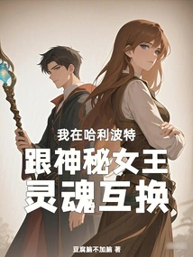 I Crossed Paths with the Mysterious Queen of the Mysterious World