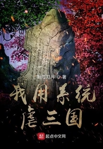 I Use the System to Torture the Three Kingdoms