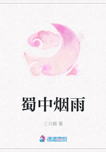 Misty Rain in Sichuan