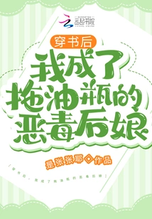 After Wearing the Book, I Became the Evil Stepmother Who Drags Oil Bottles