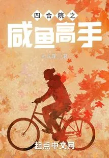 The Salted Fish Master in Siheyuan