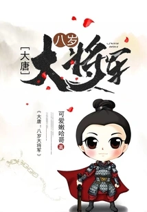 Tang Dynasty: Eight-year-old General