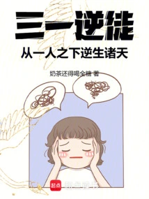 Trinity Rebellious Disciple: from One Person, All the Heavens Are Reborn