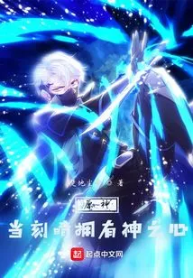 Genshin Impact: at That Moment Qing Possesses the Heart of God