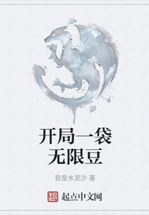 Start with a Bag of Unlimited Beans