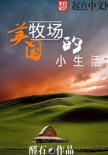 Little Life on an American Ranch