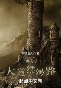 Piaomiao Road, the Great Avenue of All Heavens