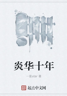 Ten Years of Prosperity