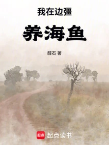 I Forcefully Raise Sea Fish Here