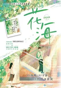 Sea of ​​flowers