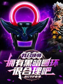 I Am a Summoner, so it Makes Sense to Have a Dark Circle, Right?