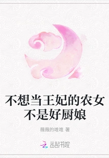 A Peasant Girl Who Doesn't Want to Be a Princess is Not a Good Cook