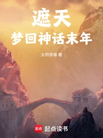 Covering the Sky: Dreaming Back to the Final Years of Mythology