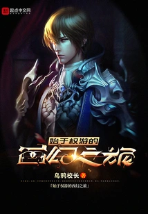 A Journey to the West That Begins with Game of Thrones