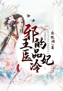 The Evil King's Medical Product Leng Fei