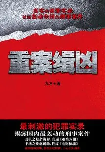 Serious Crime Arrest