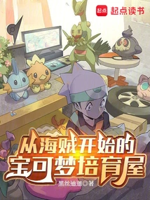 Pokémon Breeding House Starting from Pirates