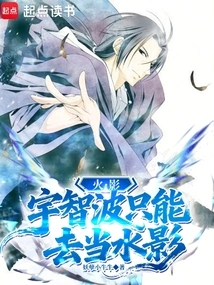 Naruto: Uchiha Can Only Be Mizukage