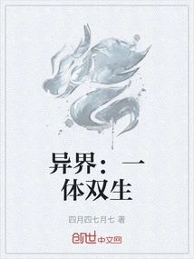 Another World: Twins in One Body