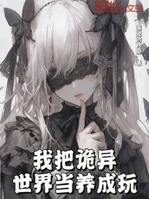 I Treat the Weird World as a Hobby