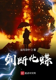 The Sword Cuts Off the Butterfly