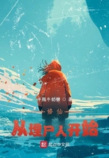 Cultivation of Immortality Begins with the Corpse Buryer